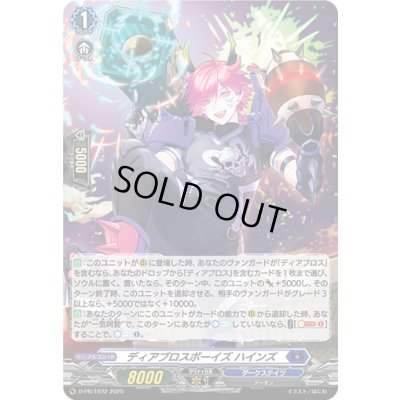画像1: 〔状態B〕「H仕様」ディアブロスボーイズハインズ【PR】{D-PR/1072}《ダークステイツ》