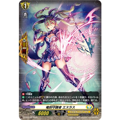 〔状態B〕「H仕様」竜刻守護者エスラス【PR】{D-PR/1080}《ケテルサンクチュアリ》