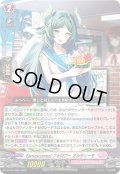 〔状態B〕Earnescorrectフォロワーオルティーモ【PR】{D-PR/1085}《リリカルモナステリオ》