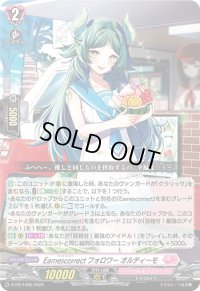 〔状態A-〕Earnescorrectフォロワーオルティーモ【PR】{D-PR/1085}《リリカルモナステリオ》