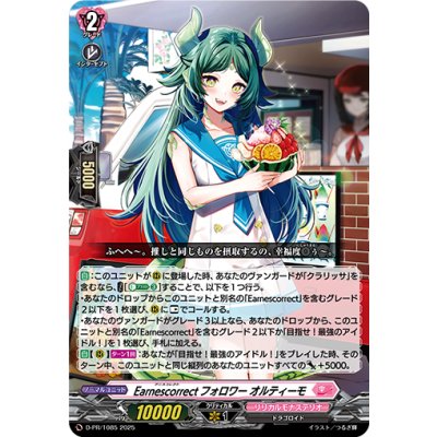Earnescorrectフォロワーオルティーモ【PR】{D-PR/1085}《リリカルモナステリオ》
