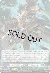 〔状態A-〕「H仕様」メガコロニー戦闘員+Type.N【PR】{D-PR/1084}《ストイケイア》