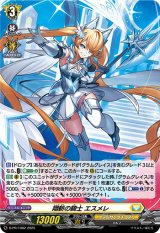〔状態A-〕「H仕様」翔斬の騎士エスメレ【PR】{D-PR/1082}《ケテルサンクチュアリ》