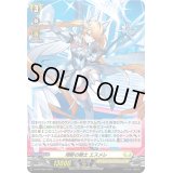 〔状態A-〕「H仕様」翔斬の騎士エスメレ【PR】{D-PR/1082}《ケテルサンクチュアリ》