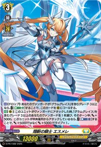 「H仕様」翔斬の騎士エスメレ【PR】{D-PR/1082}《ケテルサンクチュアリ》
