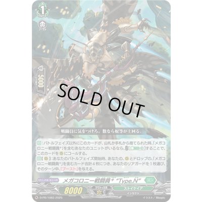 画像1: メガコロニー戦闘員+Type.N【PR】{D-PR/1083}《ストイケイア》