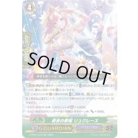 救世の歌姫リュクレース【RR】{D-PS01/044}《バミューダ△》