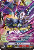 「箔押し」忍竜テンレイ【PR】{PR/0639}《ぬばたま》