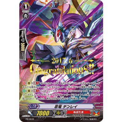 画像1: 「箔押し」忍竜テンレイ【PR】{PR/0639}《ぬばたま》