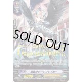 「箔押し」黒翼のソードブレイカー【PR】{PR/0515}《シャドウパラディン》