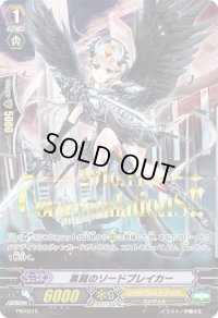 「箔押し」黒翼のソードブレイカー【PR】{PR/0515}《シャドウパラディン》