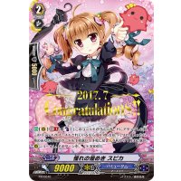 「箔押し」憧れの煌めきスピカ【PR】{PR/0640}《バミューダ△》