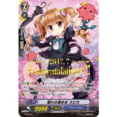 画像1: 「箔押し」憧れの煌めきスピカ【PR】{PR/0640}《バミューダ△》