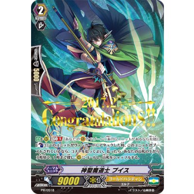 画像1: 「箔押し」神聖魔道士プイス【PR】{PR/0518}《ゴールドパラディン》