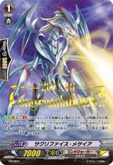 〔状態A-〕「箔押し」サクリファイス・メサイア【PR】{PR/0657}《リンクジョーカー》