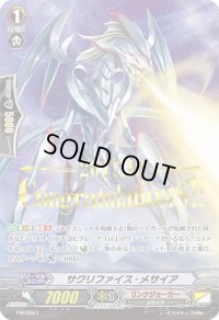 「箔押し」サクリファイス・メサイア【PR】{PR/0657}《リンクジョーカー》
