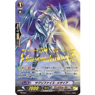 画像1: 〔状態A-〕「箔押し」サクリファイス・メサイア【PR】{PR/0657}《リンクジョーカー》