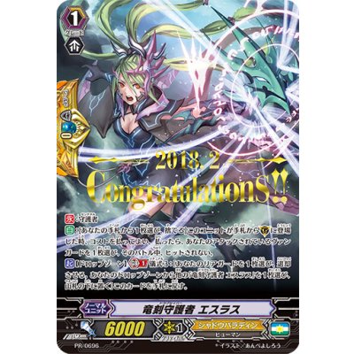 〔状態B〕「箔押し」竜刻守護者エスラス【PR】{PR/0696}《シャドウパラディン》