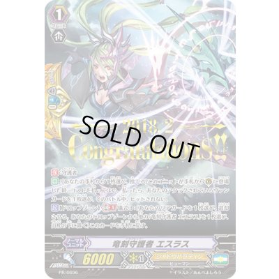 画像1: 〔状態B〕「箔押し」竜刻守護者エスラス【PR】{PR/0696}《シャドウパラディン》