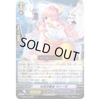 元気の魔法ウィータ【RR】{G-CB03/010}《バミューダ△》