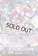 「箔押し」キューティ・パラトルーパー【PR】{PR/0519}《ペイルムーン》