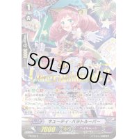 「箔押し」キューティ・パラトルーパー【PR】{PR/0519}《ペイルムーン》