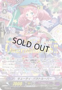 「箔押し」キューティ・パラトルーパー【PR】{PR/0519}《ペイルムーン》