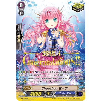 画像1: 〔状態B〕「箔押し」Chouchouセーラ【PR】{PR/0698}《バミューダ△》