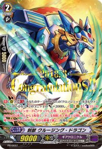 〔状態A-〕「箔押し」刻獣クルージング・ドラゴン【PR】{PR/0804}《ギアクロニクル》