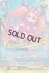 「箔押し」フローラルパラディンふろうがる【PR】{PR/0520}《ロイヤルパラディン》