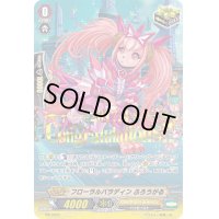 「箔押し」フローラルパラディンふろうがる【PR】{PR/0520}《ロイヤルパラディン》