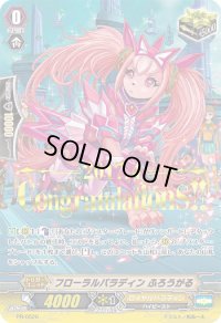 「箔押し」フローラルパラディンふろうがる【PR】{PR/0520}《ロイヤルパラディン》