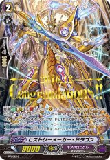 〔状態B〕「箔押し」ヒストリーメーカー・ドラゴン【PR】{PR/0516}《ギアクロニクル》