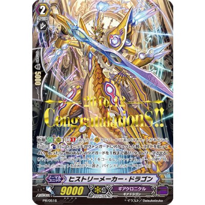 画像1: 〔状態B〕「箔押し」ヒストリーメーカー・ドラゴン【PR】{PR/0516}《ギアクロニクル》