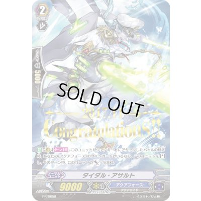 画像1: 〔状態B〕「箔押し」タイダル・アサルト【PR】{PR/0658}《アクアフォース》