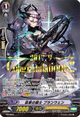 〔状態A-〕「箔押し」哀慕の騎士ブランウェン 【PR】{PR/0656}《シャドウパラディン》