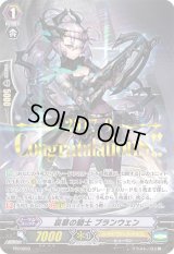 「箔押し」哀慕の騎士ブランウェン 【PR】{PR/0656}《シャドウパラディン》