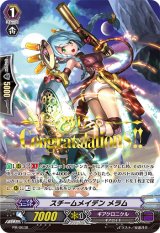 〔状態A-〕「箔押し」スチームメイデンメラム【PR】{PR/0638}《ギアクロニクル》