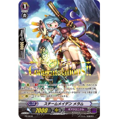 画像1: 〔状態A-〕「箔押し」スチームメイデンメラム【PR】{PR/0638}《ギアクロニクル》