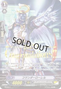 「箔押し」コマンダーローレル【PR】{PR/0517}《ディメンジョンポリス》