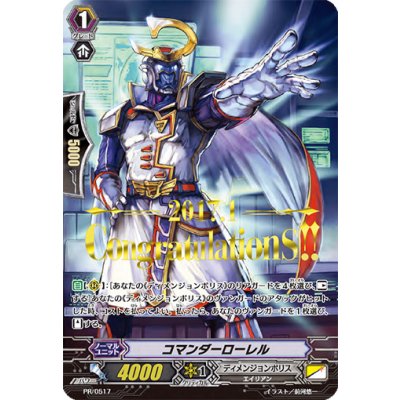 画像1: 「箔押し」コマンダーローレル【PR】{PR/0517}《ディメンジョンポリス》
