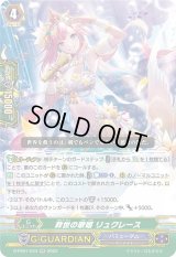 〔状態A-〕救世の歌姫リュクレース【RR】{D-PS01/044}《バミューダ△》