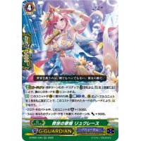 〔状態A-〕救世の歌姫リュクレース【RR】{D-PS01/044}《バミューダ△》