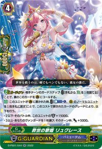 〔状態A-〕救世の歌姫リュクレース【RR】{D-PS01/044}《バミューダ△》
