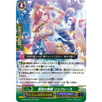 〔状態A-〕救世の歌姫リュクレース【RR】{D-PS01/044}《バミューダ△》