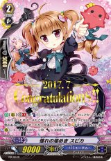 〔状態A-〕「箔押し」憧れの煌めきスピカ【PR】{PR/0640}《バミューダ△》