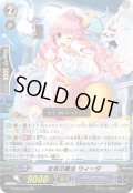 〔状態A-〕元気の魔法ウィータ【RR】{G-CB03/010}《バミューダ△》