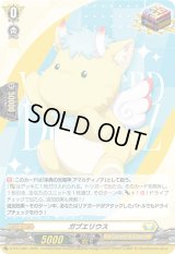 〔状態A-〕ガブエリウス【PR】{D-PR/1061}《ケテルサンクチュアリ》