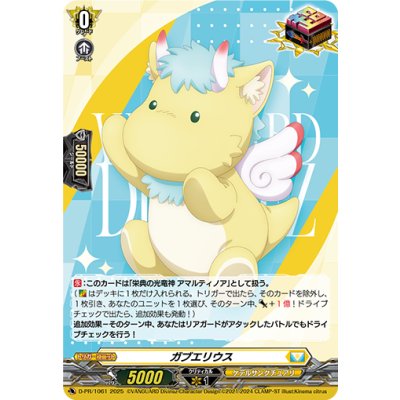 ガブエリウス【PR】{D-PR/1061}《ケテルサンクチュアリ》