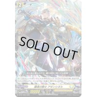 躍進の騎士アゼンシオル【PR】{D-PR/1059}《ケテルサンクチュアリ》